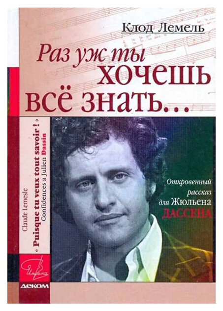 Пожалуй, лучшая книга о Джо Дассене.