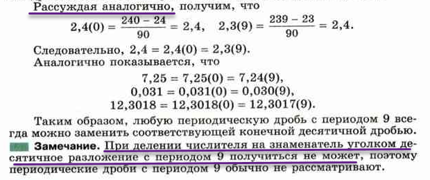 Скрин из учебника алгебры 7 класс. "Доказательство" равенства целого числа и периодической дроби