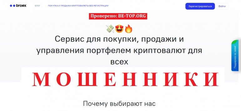 Broex МОШЕННИК отзывы и вывод денег