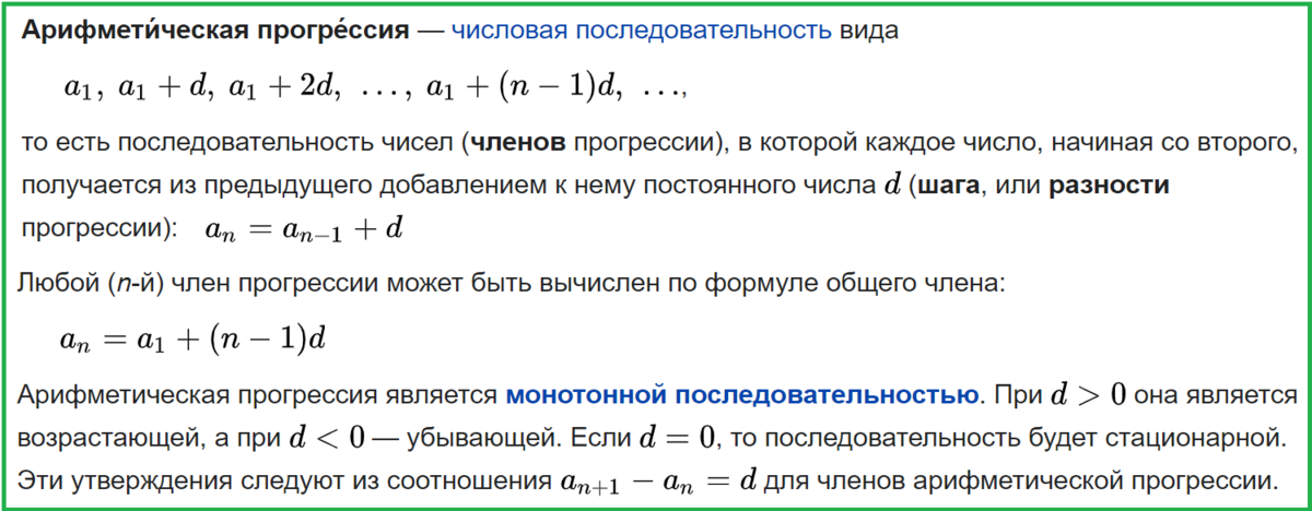 Арифметическая прогрессия – Определение, Примеры, Формулы 9 класс