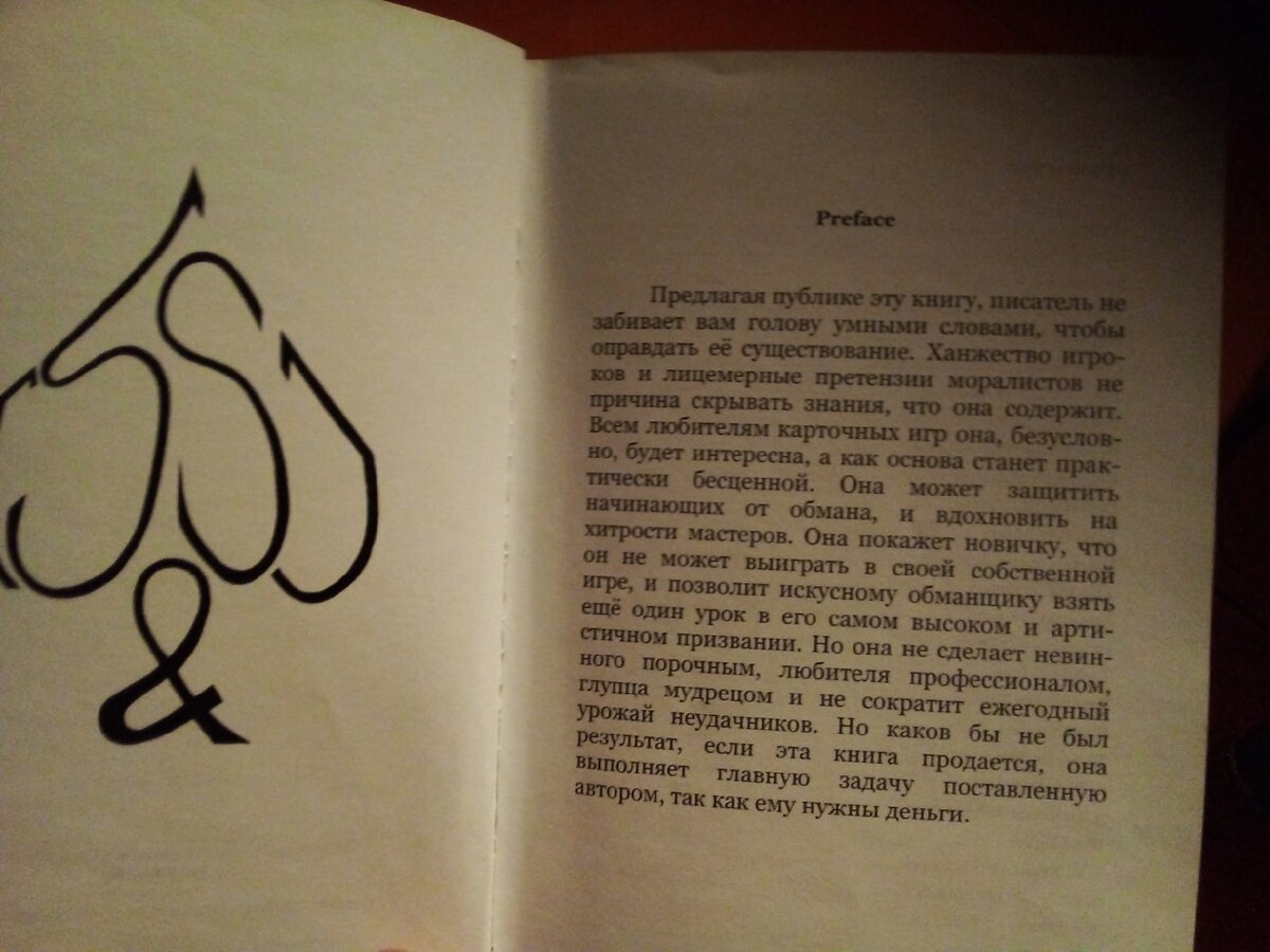 "Предисловие"