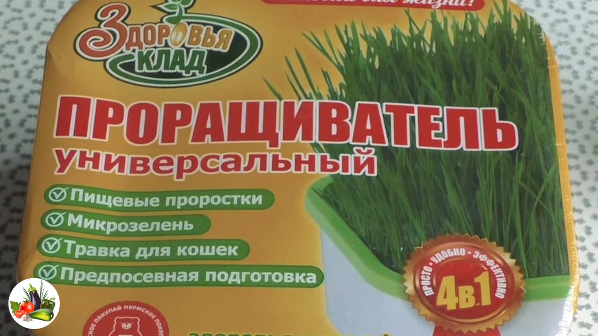Проращиватель
