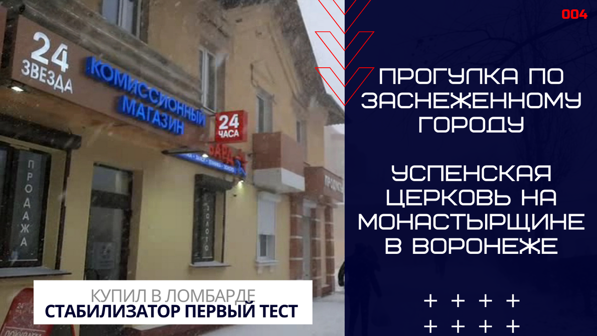 Купил стабилизатор в ломбарде, первый тест. Прогулка по заснеженному  городу. Успенская церковь на Монастырщине. | ВП | Дзен