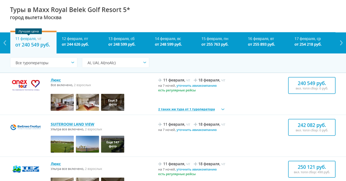 Цены на туры в отель Maxx Royal стартуют от 240549 рублей на 2 человек