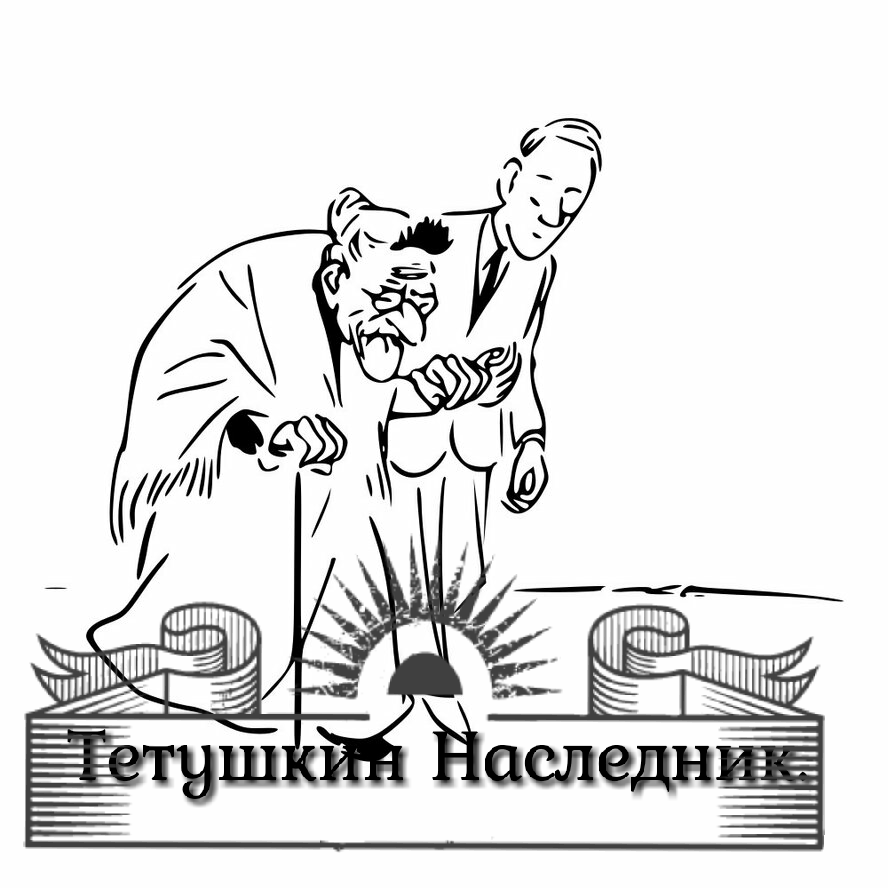 Коллаж Автора. Комикс Херлуфа Бидструпа.
