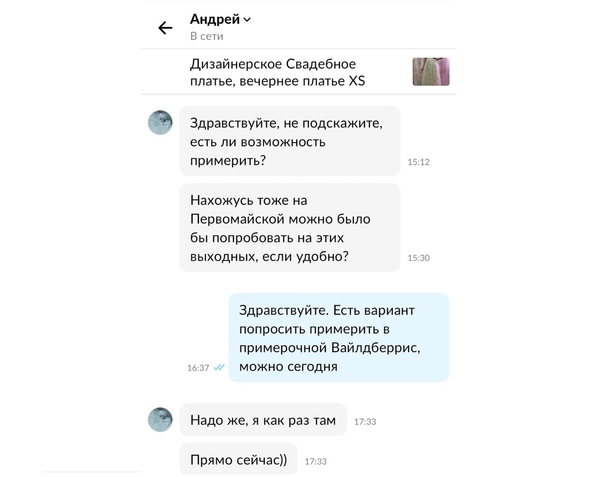 Начало переписки сразу напрягло