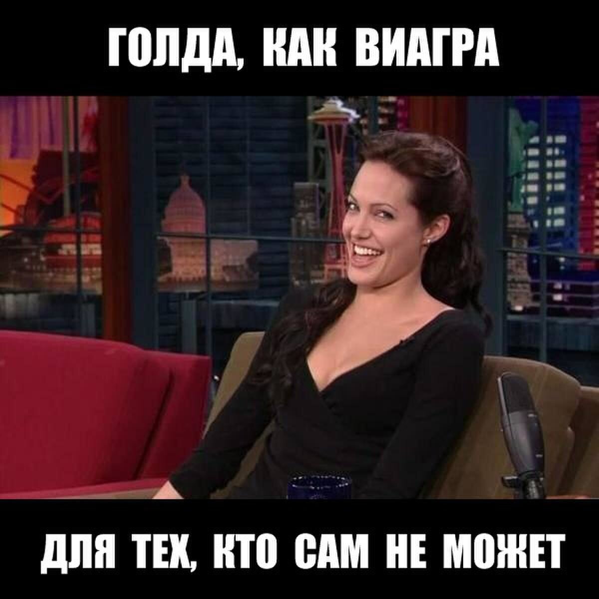 Анджелина Джоли Мем