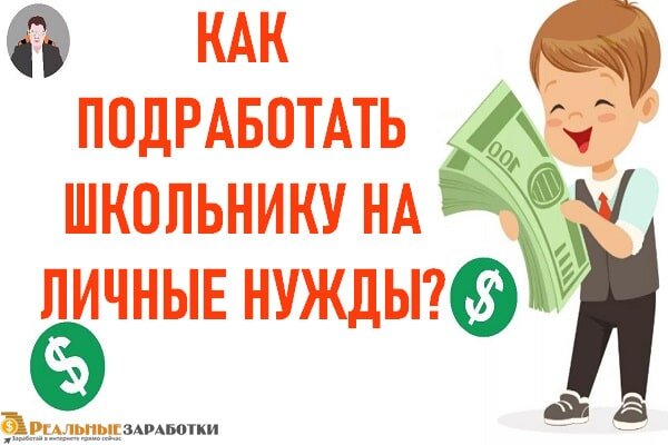 Подработка в 10 лет. Варианты подработки. Подработка в 12 лет. Подработка для детей 11 лет. Способы заработка подростку.