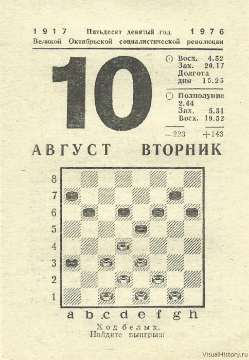 Календарь 10. 10 Июня лист календаря. Листок календаря 10 апреля. 10 Апреля календарь. Отрывной календарь суббота.