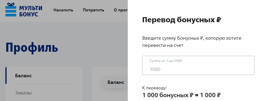 Скрин из ЛК программы Мультибонус от ВТБ