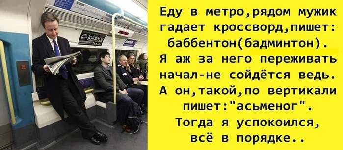 Метро юмор