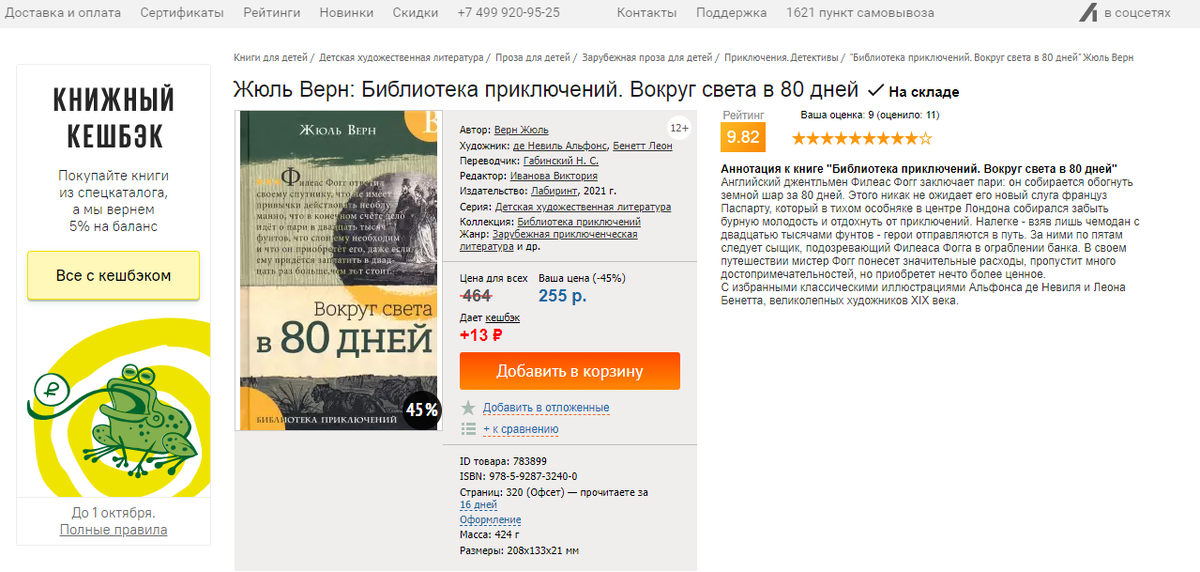Аннотация и стоимость книги в интернет-магазине Лабиринт на данный момент