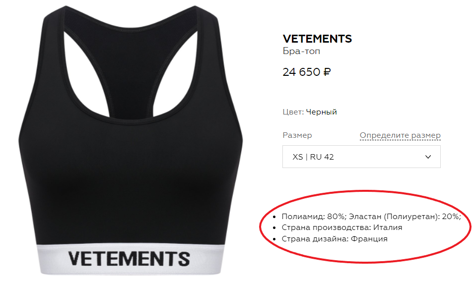 Топ известного бренда VETEMENTS