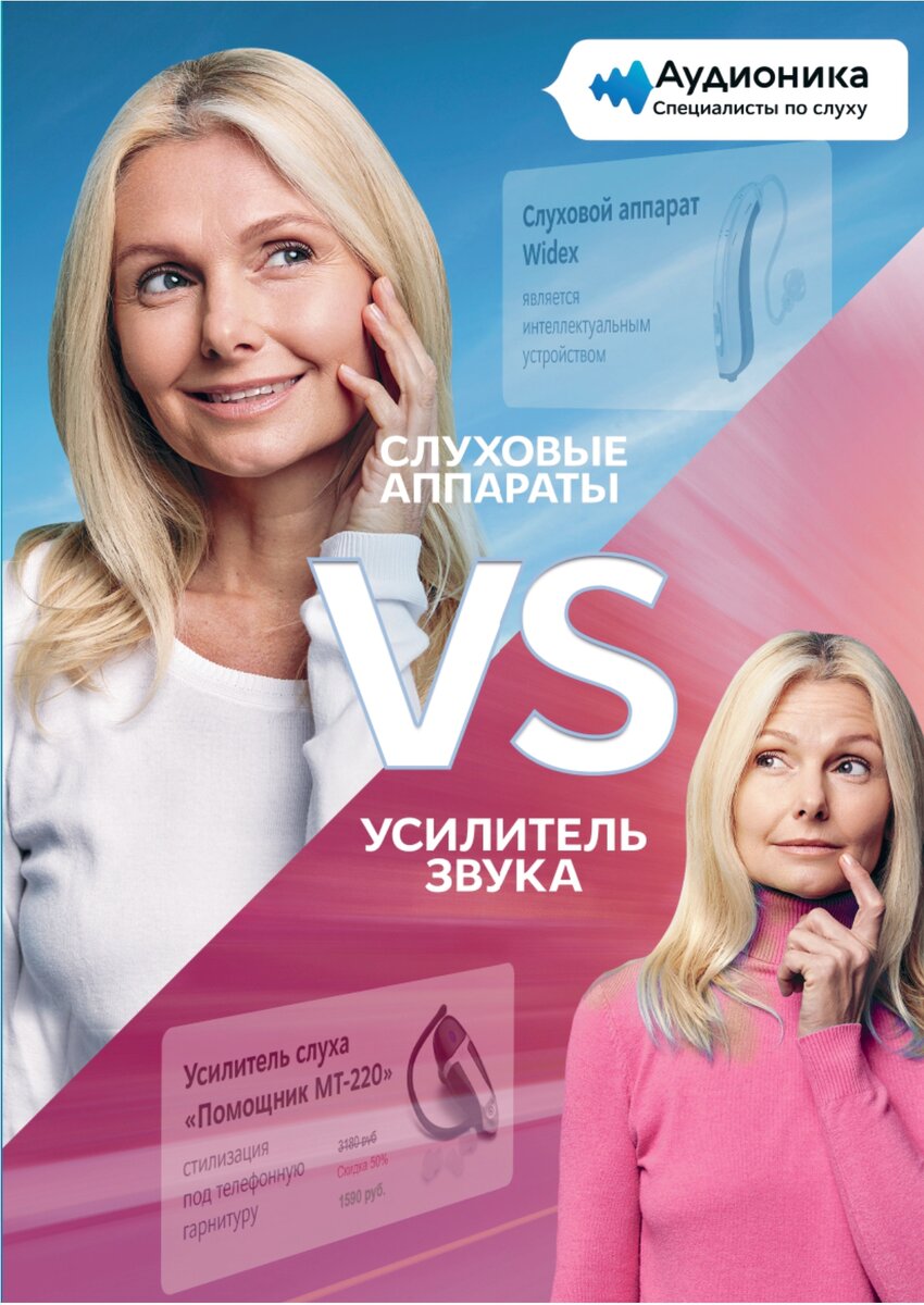 Слуховые аппараты VS Усилители звука