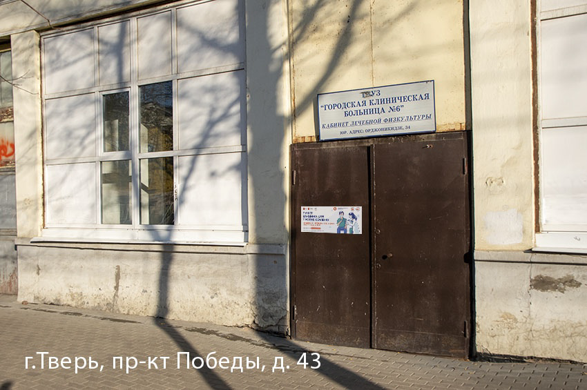 Вакцинационный пункт на пр-т Победы д. 43
