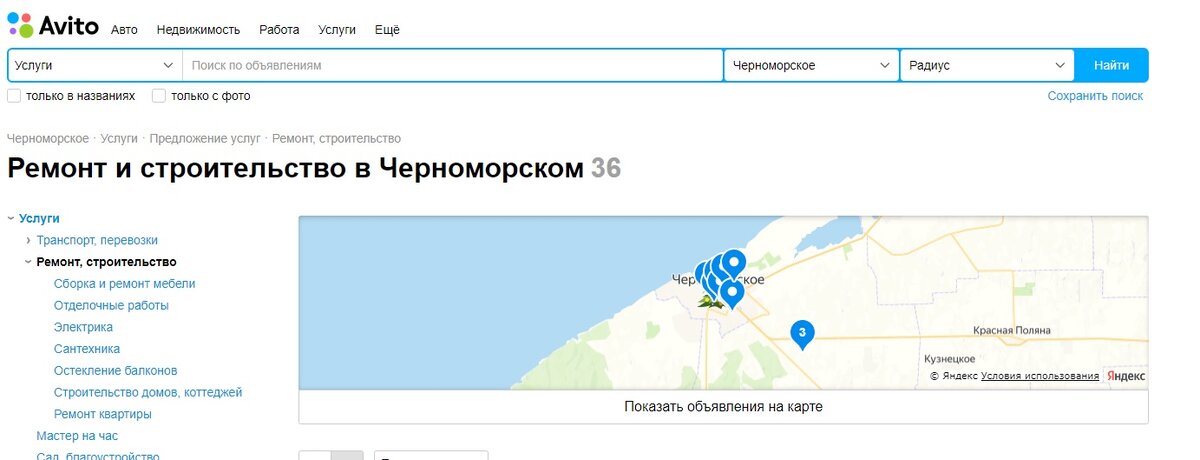 Скриншот из Авито