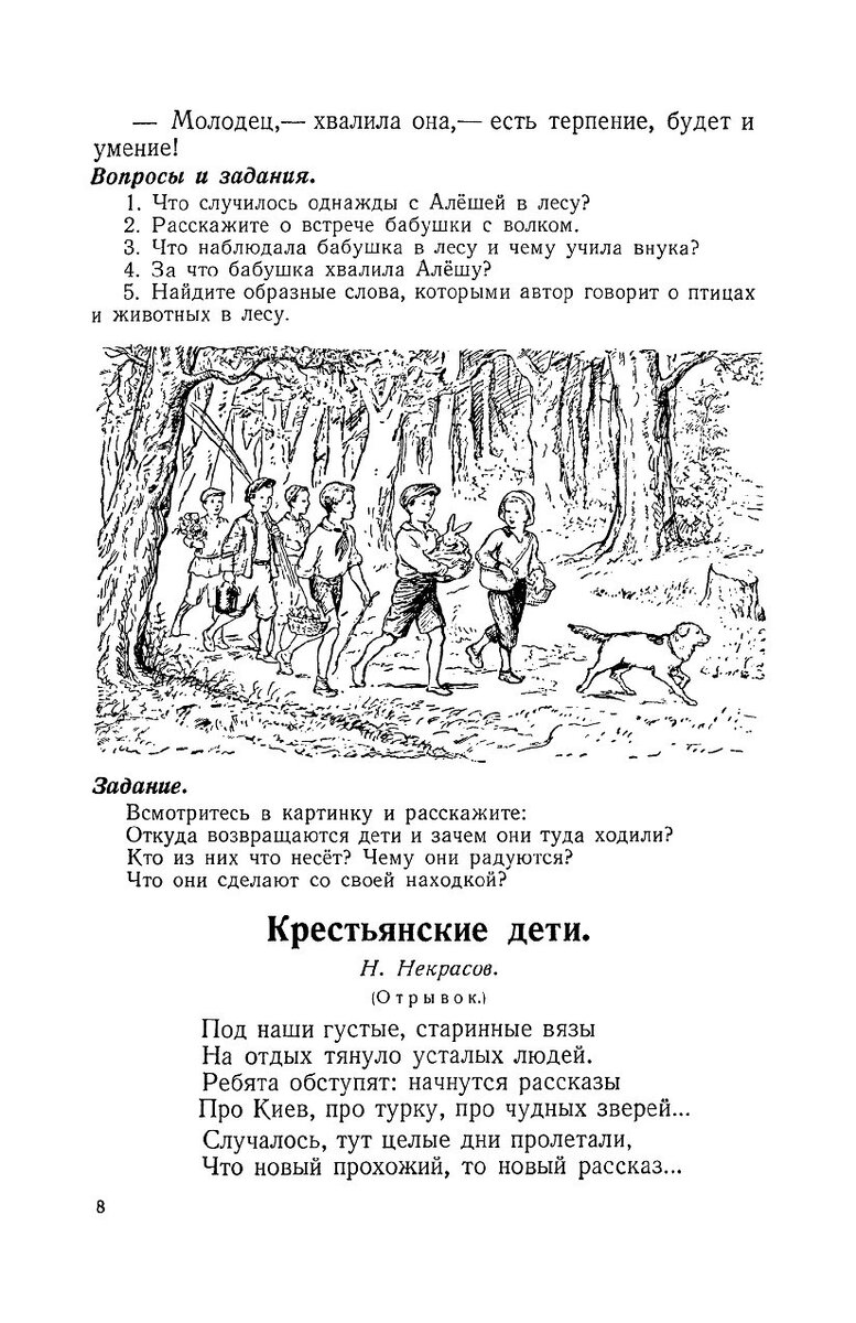 Родная речь. Книга для чтения в 3 классе начальной школы | Сталинский  букварь | Дзен