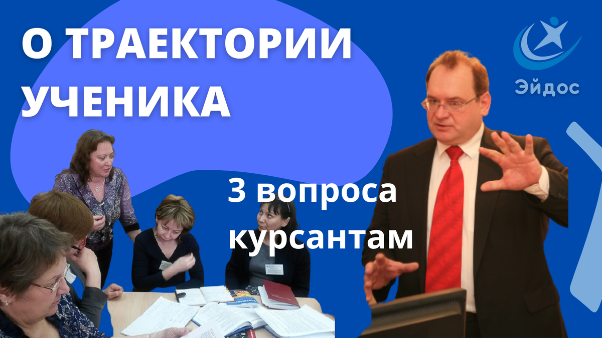 Курсы Центра "Эйдос"