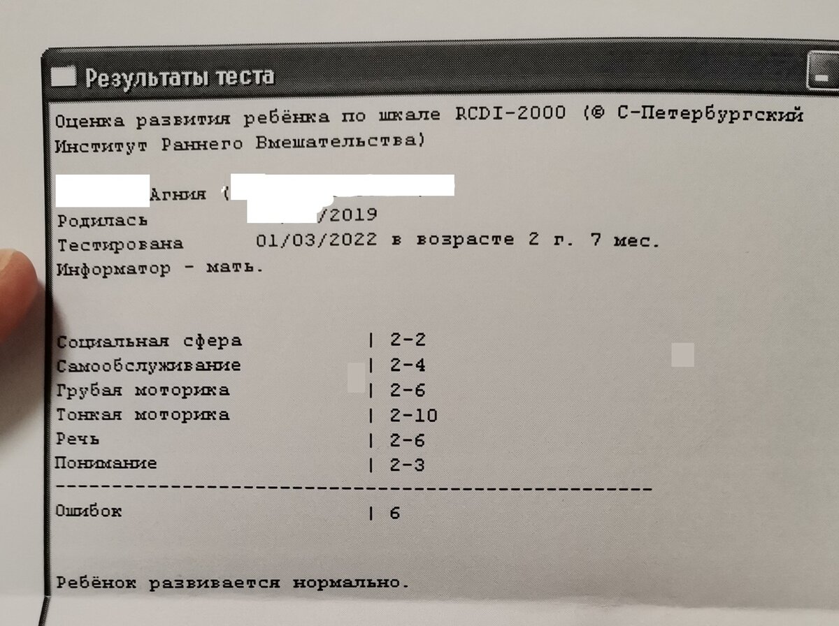 Результаты теста RCDI-2000 и консультация логопеда в поликлинике | Растём  вместе с детьми. Учу, играю, развиваю. 🤗 | Дзен