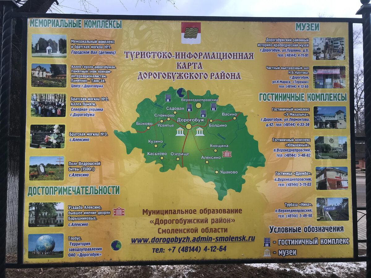 Туристско-информационная карта Дорогобужского района