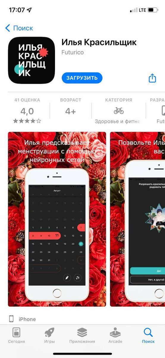Приложение для отслеживания менструального цикла у Ильи Красильщика