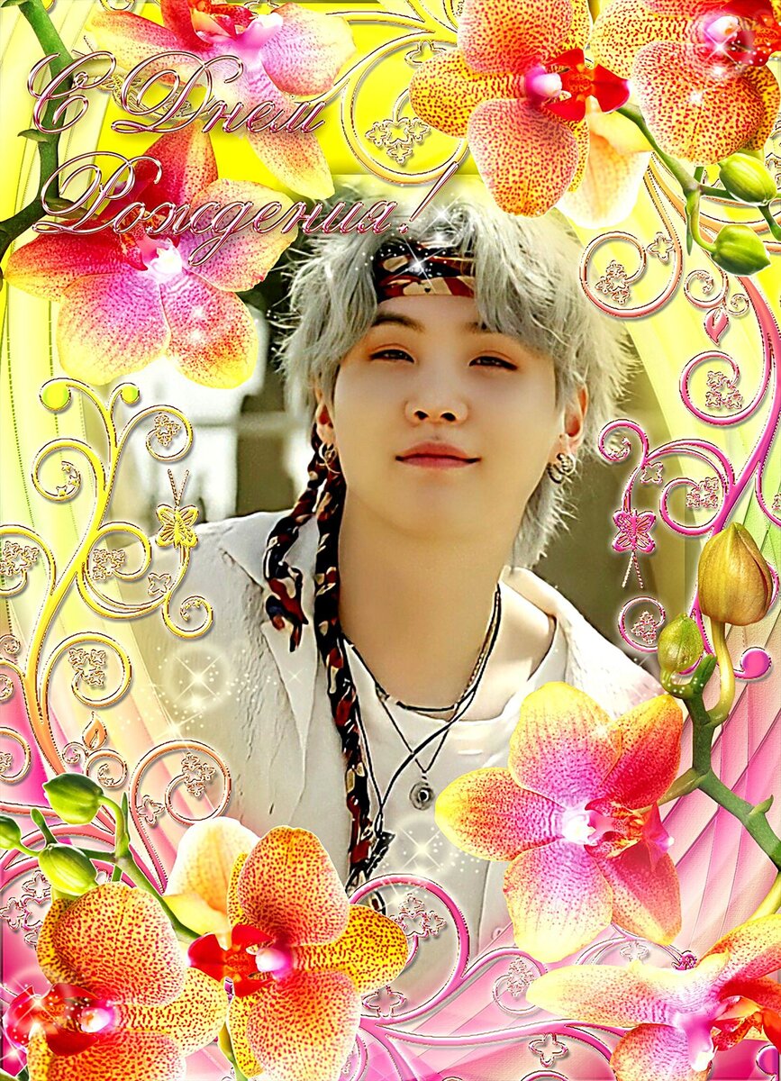 Поздравительная открытка с Днём Рождения Min Yoon Gi SUGA AGUST D BTS 