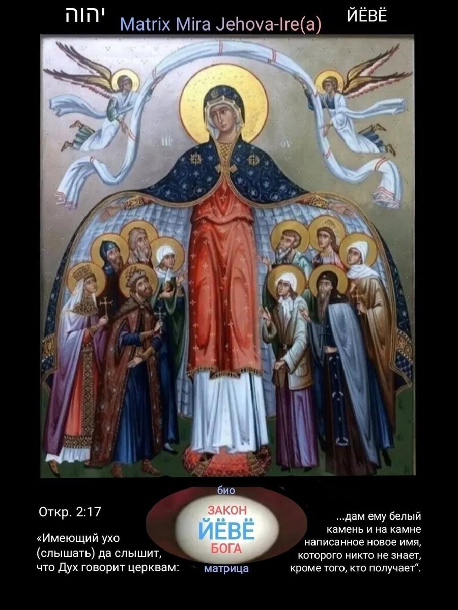 Коллаж  Jehova-Ire