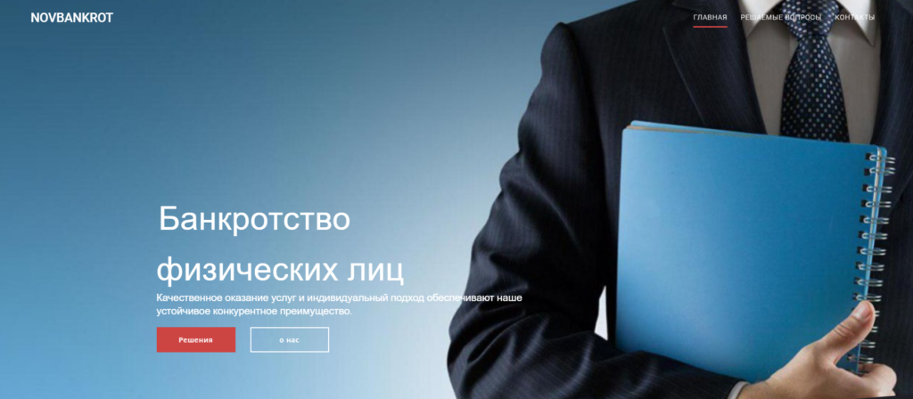 https://novbankrot.ru/