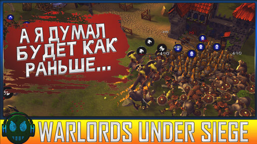 ПЕРВЫЙ ВЗГЛЯД НА ИГРУ ► Warlords Under Siege СПЛОШНОЕ РАЗОЧАРОВАНИЕ