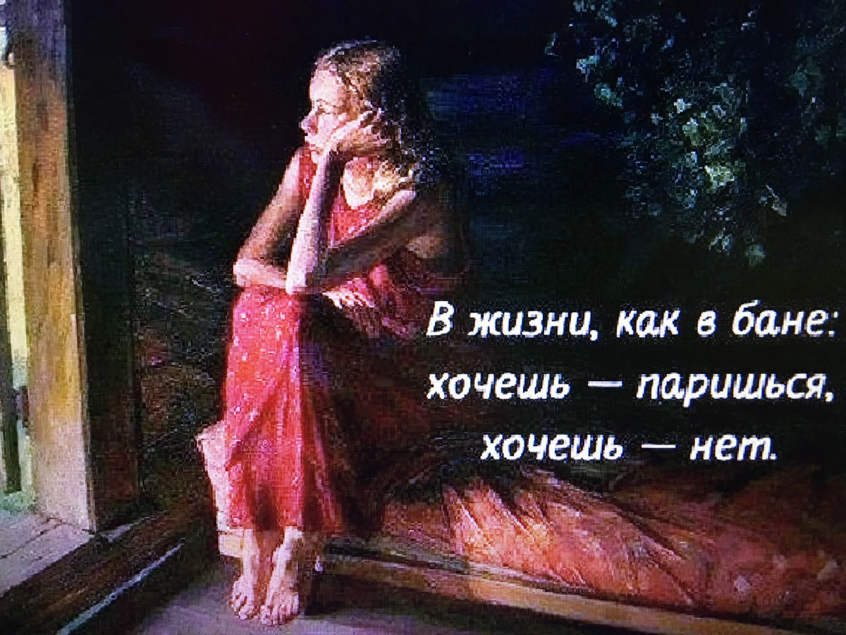 В бане хорошо. Взято из свободного доступа.