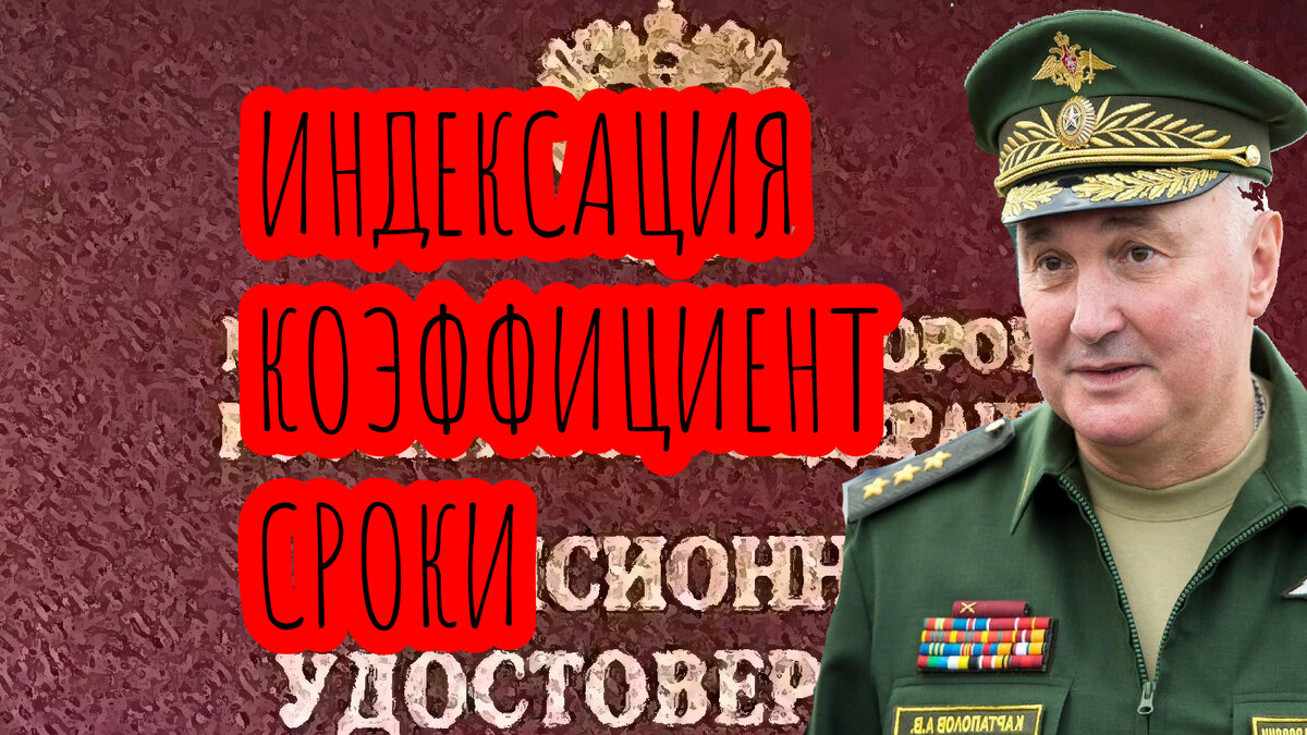 Здравствуйте, уважаемые подписчики и гости канала Военное Право! Сегодня на основе информации из открытого доступа и действующего законодательства постараюсь ответить на вопросы военных пенсионеров.