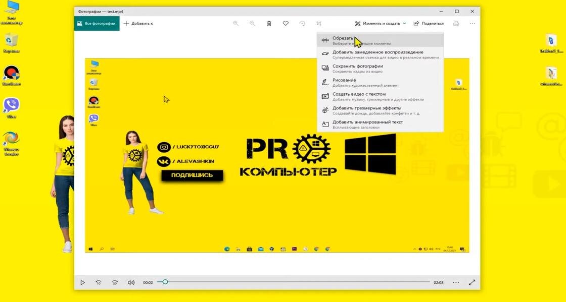    Нажимают на кнопку для обрезки видео:YouTube/PRO-Компьютер