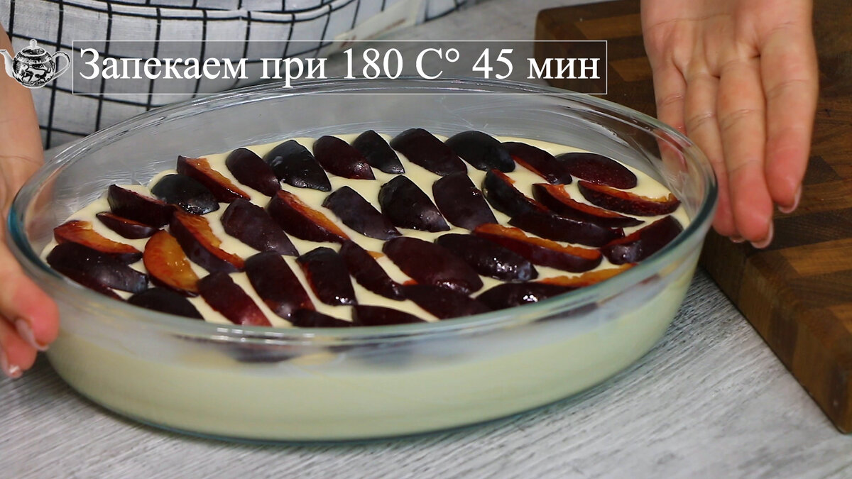 Пирог со сливами на кефире