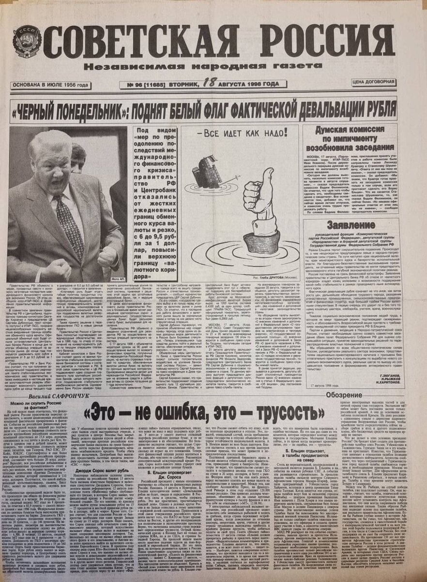 Твердо и четко»: 25 лет дефолту 1998 года. Что это было и к чему привело |  Финансовый консультант | Александр Попов | Дзен