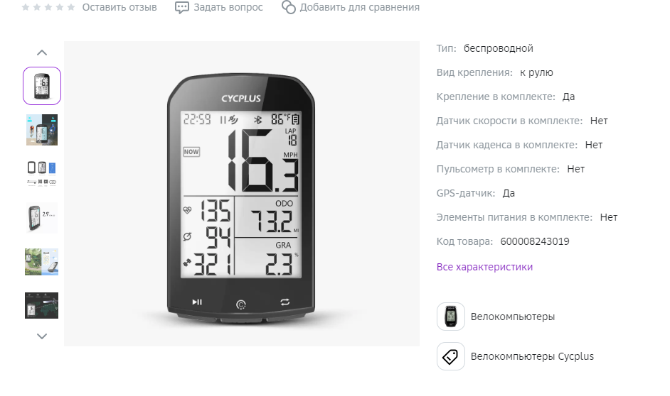 Велосипедный компьютер выглядит так 👆👆👆