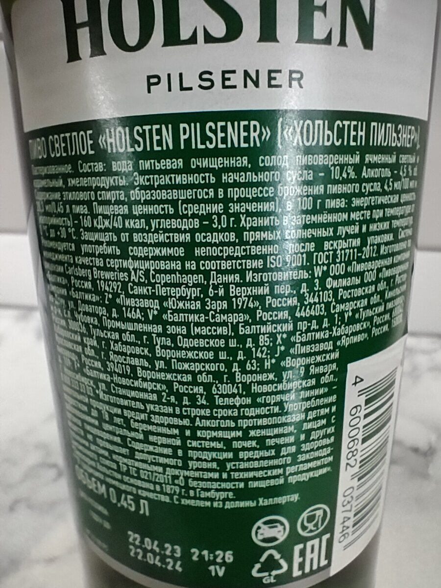 Пиво "Holsten Pilsener" (Хольстен Пильзнер)