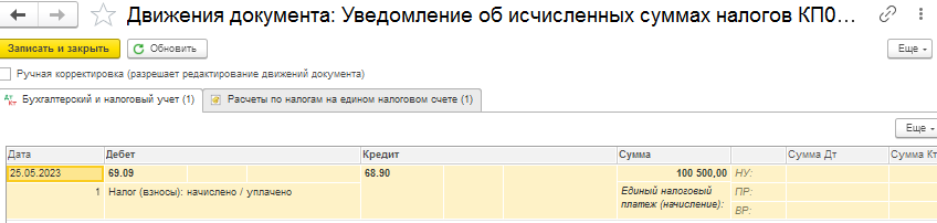 Уведомление об исчисленных суммах налогов 1с 8.3