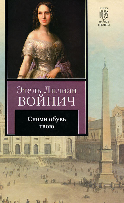     "Сними обувь твою с ног твоих, ибо место, на котором ты стоишь, есть земля святая"