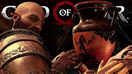 СОКРОВИЩНИЦА ТЮРА►God of War►17