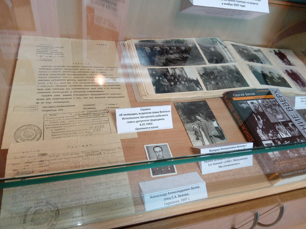 Фото и документы семьи Сергея Белова