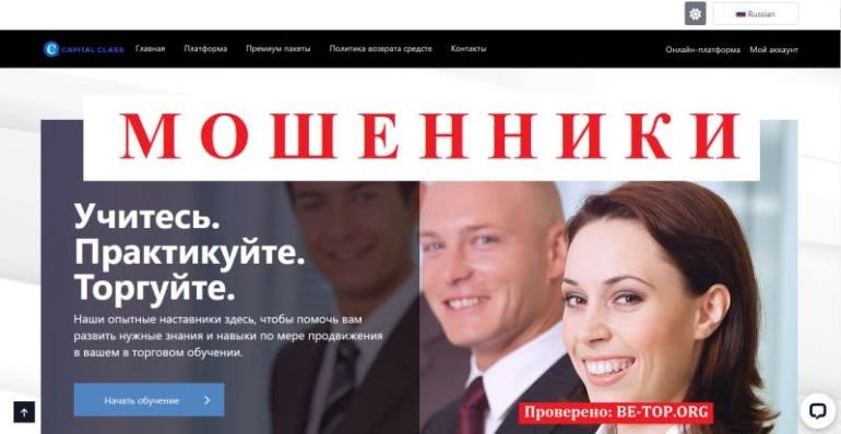 Capital Class: отзывы трейдеров о возврате денег, развод на деньги