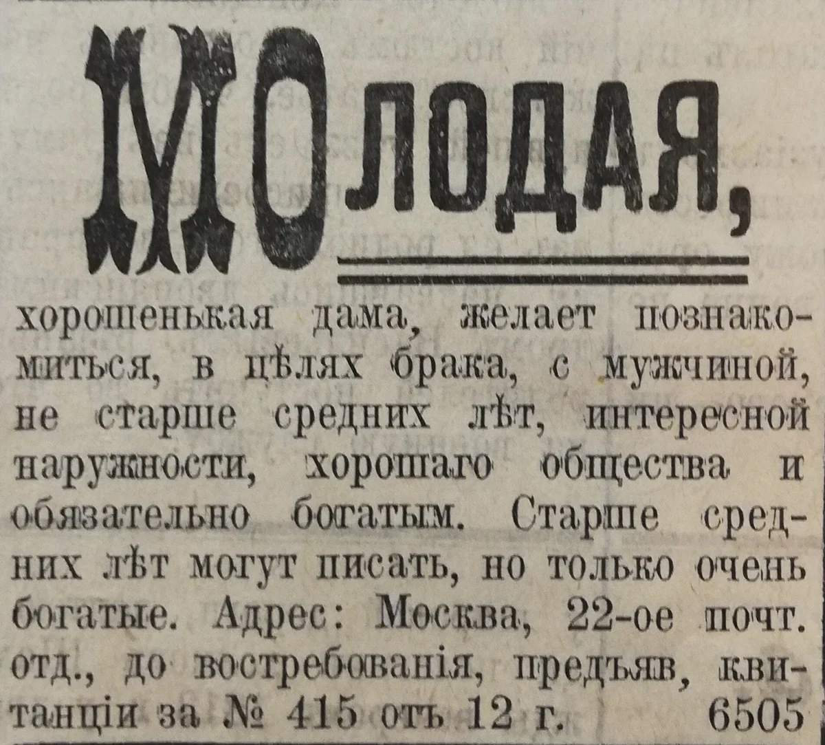 Нервных не беспокоить: подборка самых впечатляющих брачных объявлений 19  века | Lavanda: людям и о людях | Дзен