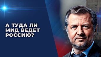 Сентябрь 2023. Разбор российской внешней политики