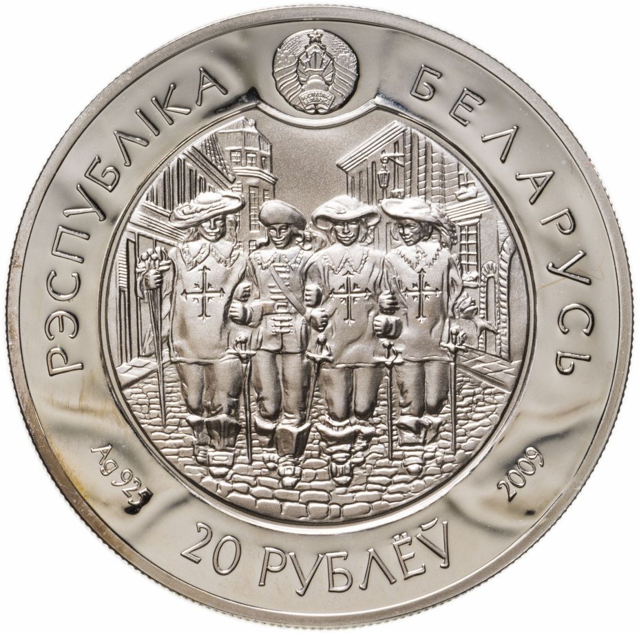 Современная монета, посвящённая трём мушкетёрам и д'Артаньяну