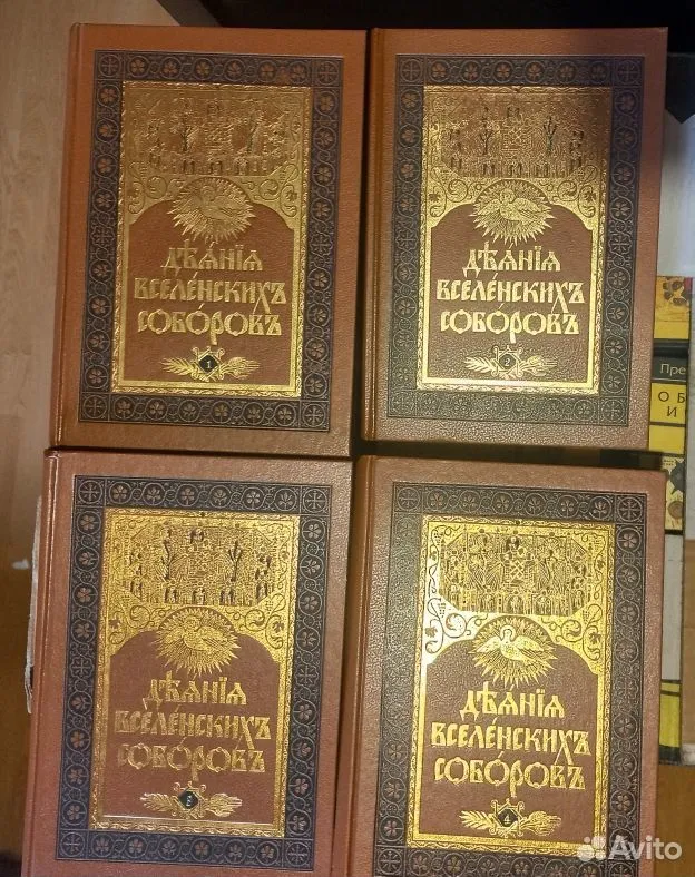 Источник: https://www.avito.ru/sergiev_posad/knigi_i_zhurnaly/deyaniya_vselenskih_soborov._komplekt_v_4-h_tomah_2354702079?slocation=634450#extended