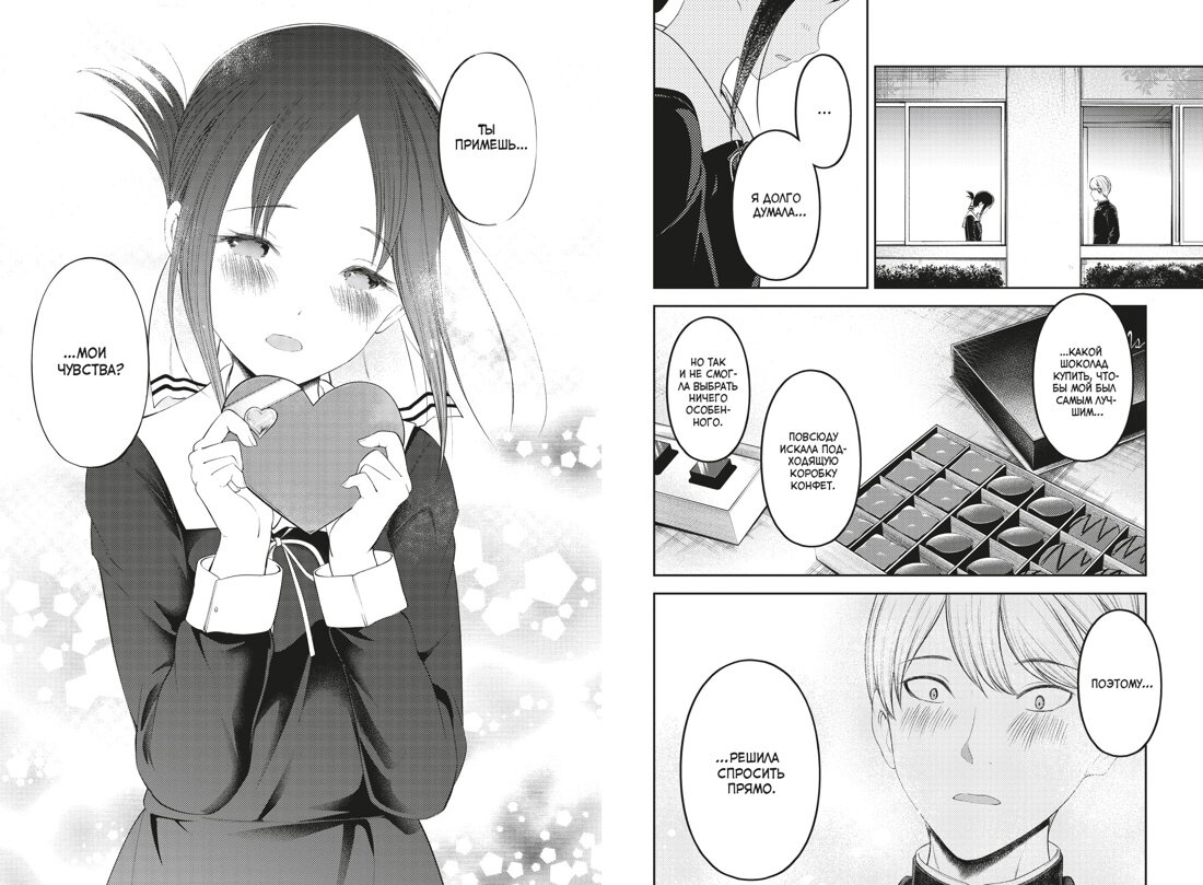 Разворот из манги Аки Акасаки «Госпожа Кагуя: В любви как на войне. Любовная битва двух гениев 10. Книги 19–20» (перевод Светланы Боголюбовой) © ООО «Издательская Группа «Азбука-Аттикус»