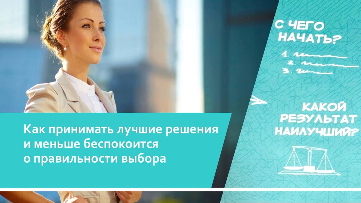 стратегия оценки и отбора вариантов решений