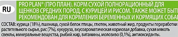Состав корма Purina ProPlan