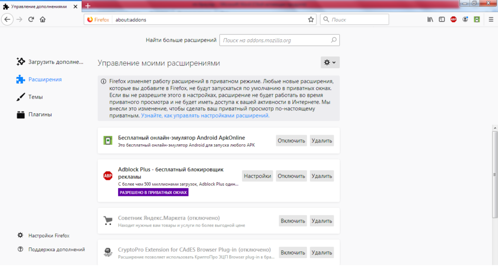 Включи расширенный. Расширения Мозилла. Firefox расширения. Mozilla Firefox расширения. Расширение браузера мозила фирефох.