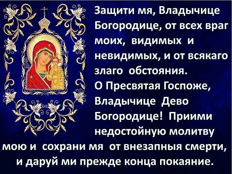 Чтение молитв на каждый день. Молитва Пресвятой Богородице. Пресвятая Богородица молитва. Молитва Богу. Молитва Святой Богородице.